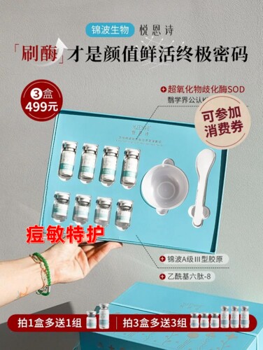家用DMK刷酶平替！悦恩诗生物酶紧致抗皱胶原面膜粗糙毛孔去角质