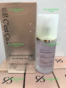 仙瑟包覆型多肽抗皱精华娇弱肌抗皱淡细纹多种氨基酸