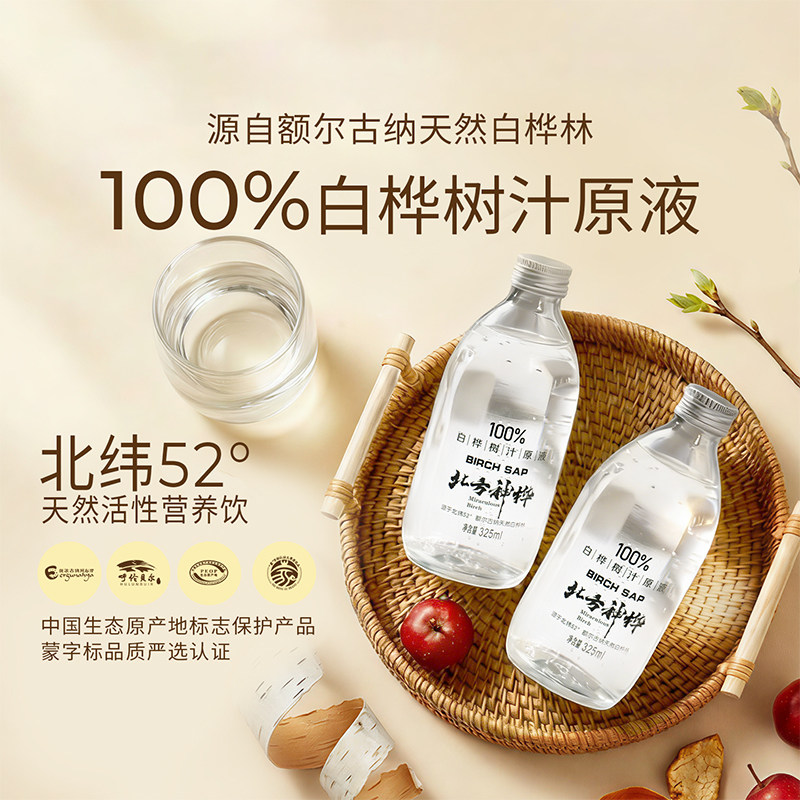 北方神桦100%白桦树原汁原液325ml玻璃瓶天然原装正品官方旗舰店