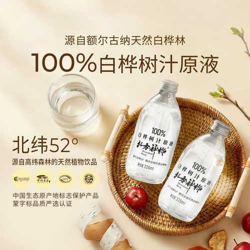北方神桦100%白桦树汁原液