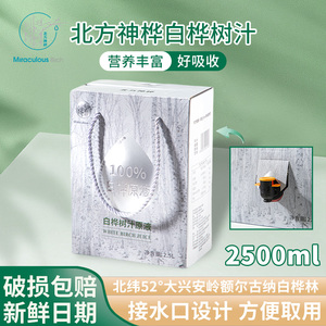 北方神桦无蔗糖白桦树汁原液2.5L非浓缩桦树原液植物饮料