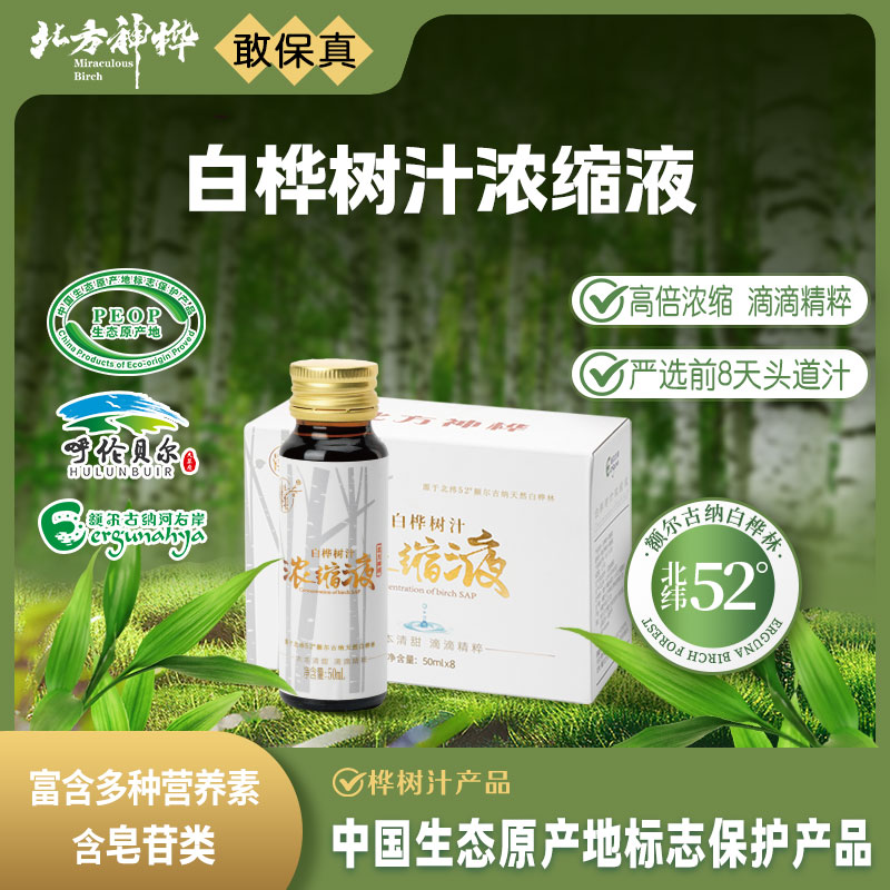 北方神桦桦树汁浓缩液送礼佳品