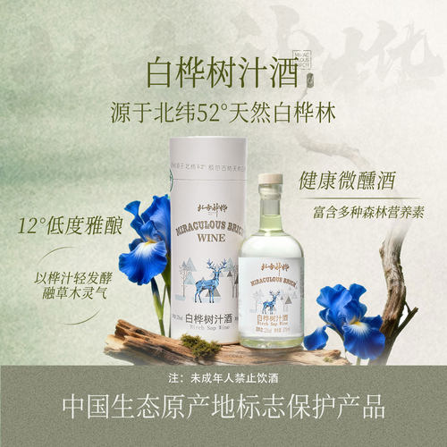 北方神桦自然健康白桦树汁酒
