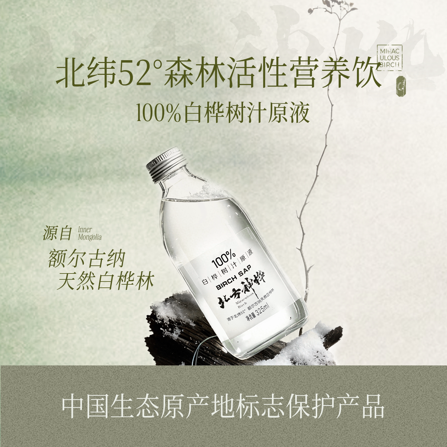 北方神桦白桦树原汁桦树汁原液天然白樺樹汁植物饮料325ml玻璃瓶