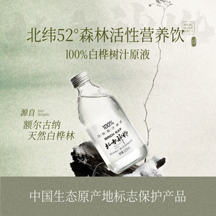 北方神桦白桦树汁原液桦树汁无添加天然白樺樹汁植物饮料325ml