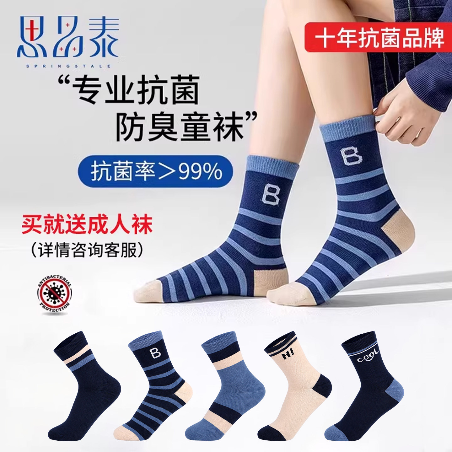 抗菌率＞99%专业抗菌防臭袜