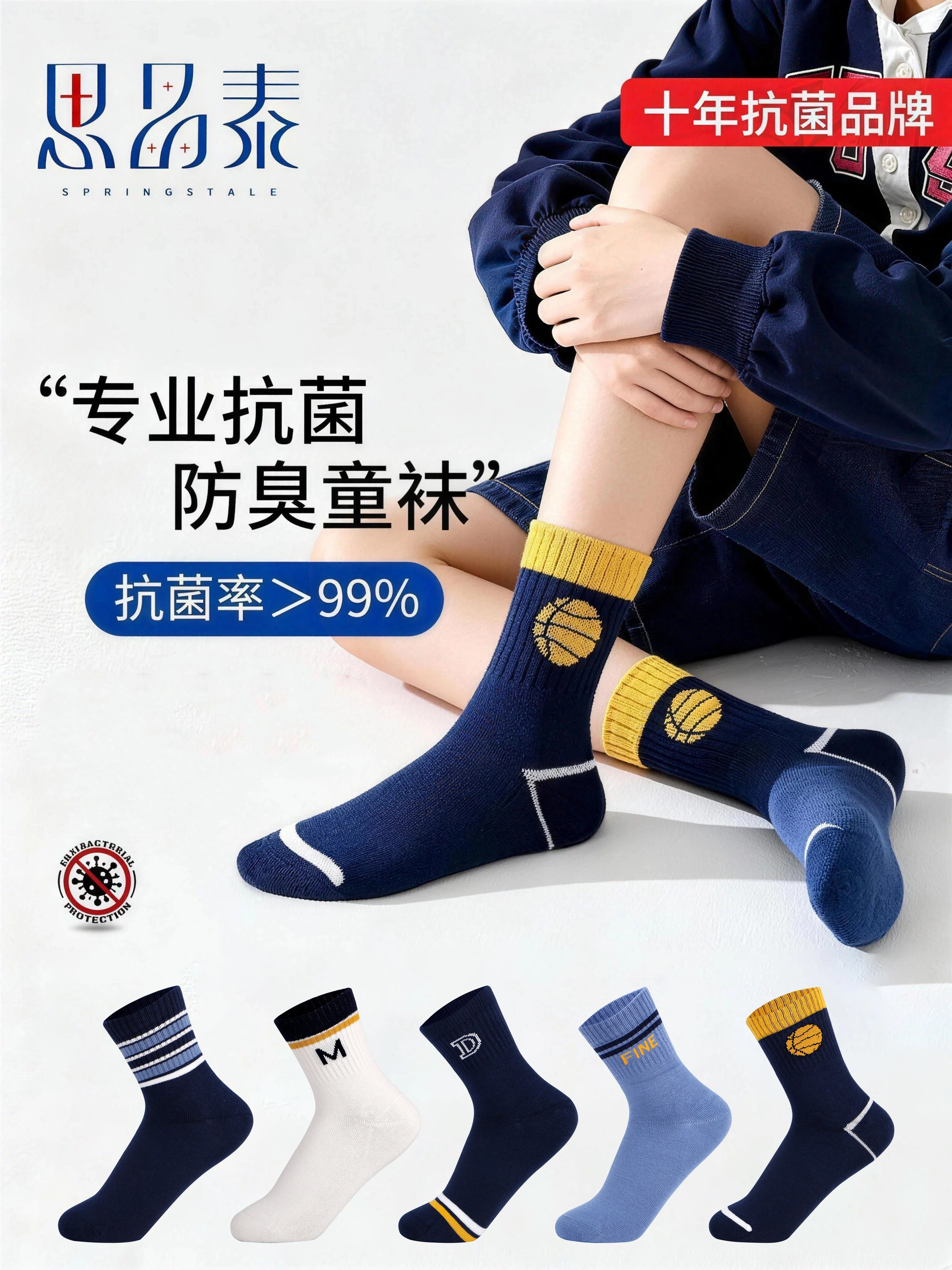 思品泰抗菌防臭儿童袜子卡通棉袜男童女童春秋季大童运动中筒袜