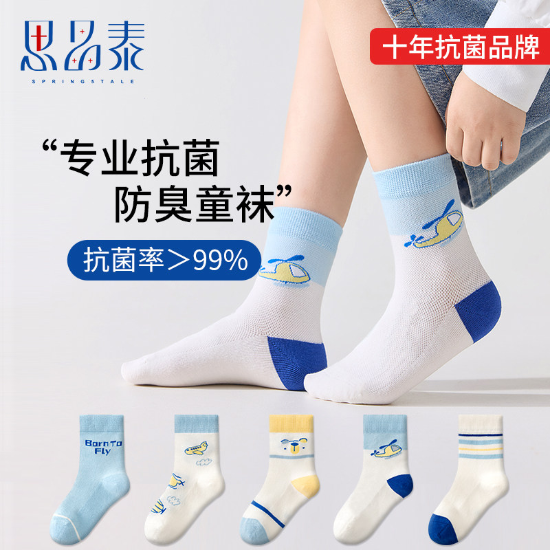思品泰抗菌防臭儿童袜子网眼运动夏季薄款男孩吸汗透气大童棉袜子,童装/婴儿装/亲子装,儿童袜子(0-16岁),淘宝优惠券,粉丝福利购,淘宝优惠卷