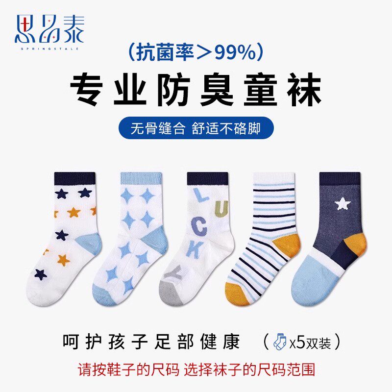 思品泰抗菌防臭儿童袜子棉袜男童春秋大童男孩吸汗无骨中筒保暖袜
