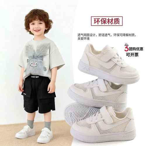 齐鲁环球儿童网鞋透气软底小白鞋