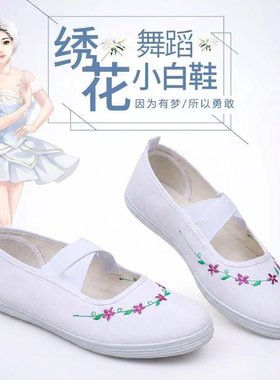 白色绣花帆布鞋松紧带跳舞鞋体操运动鞋女童表演鞋幼儿园小白鞋