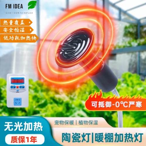植物加热灯恒温加热暖棚保温防冻