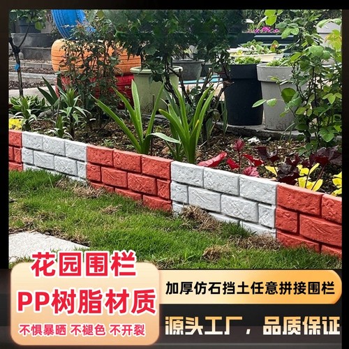 花园草坪塑料仿石隔断挡土围栏