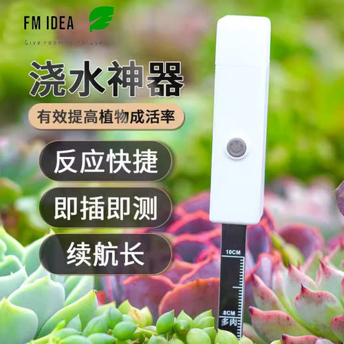 智能园艺工具植物缺水提醒