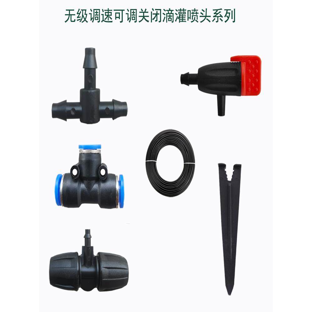自动浇花滴灌滴水头可调关闭喷头47管912管快插8mm12管盆栽浇水器