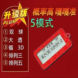 升级版五模式彩票选号器 双色大透 排列3/5 3D五合一小巧随身携带