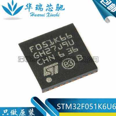 全新原装 STM32F051K8U6 QFN32 ARM CortexM0 32位微控制器MCU