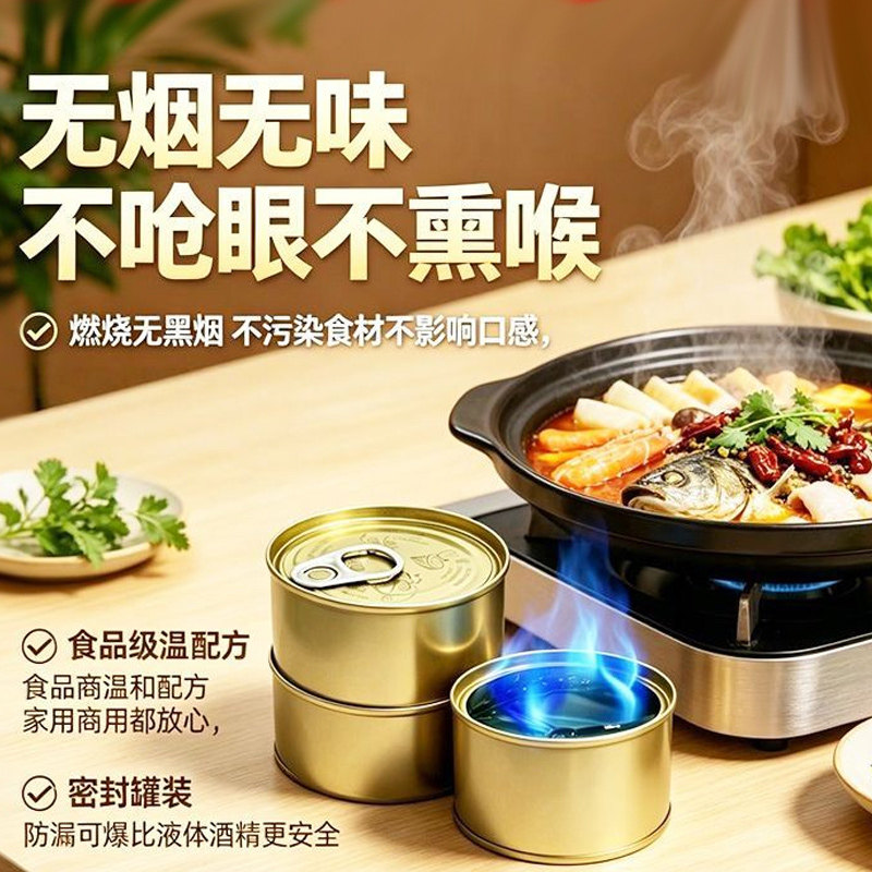 燃料罐固体酒精耐烧密封不漏