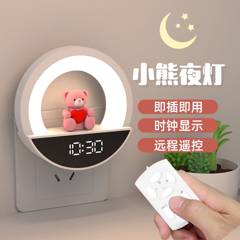 夜间小夜灯卧室睡眠灯婴儿喂奶护眼宝宝插座式床头灯遥控灯气氛灯