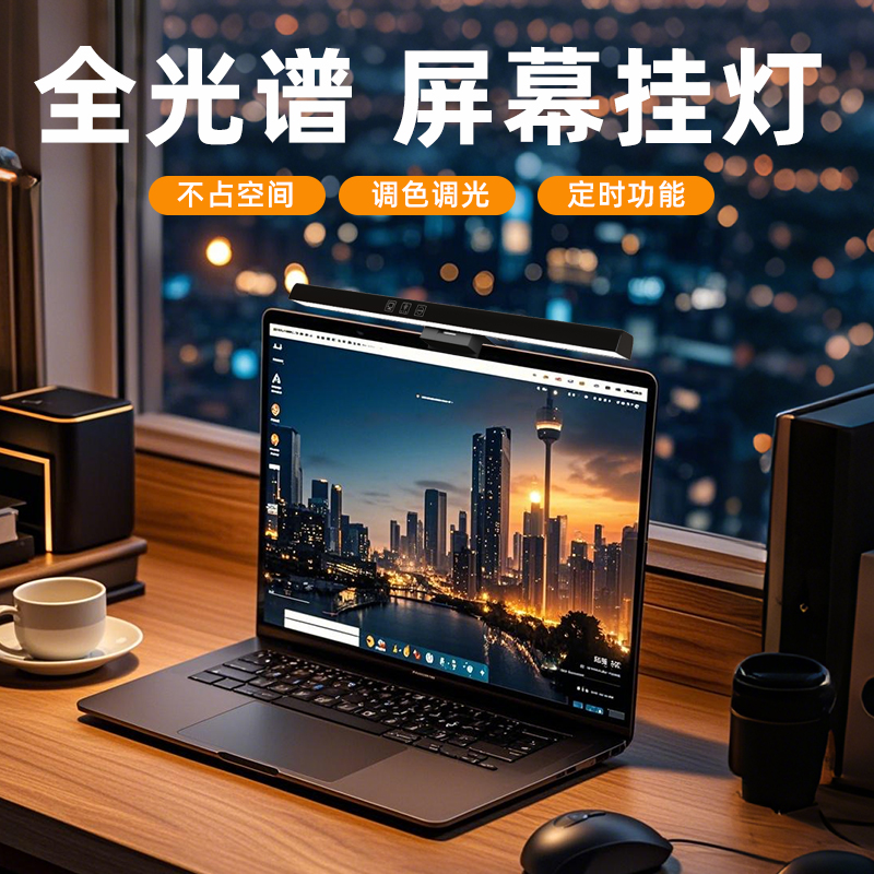笔记型电脑通用屏幕挂灯显示器屏幕灯显示屏护眼灯萤幕补光灯