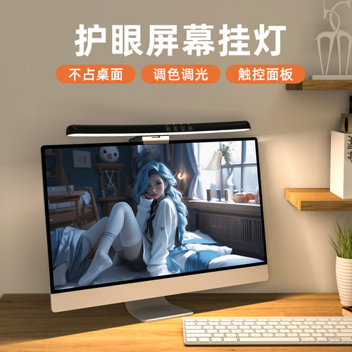电脑曲面显示器屏幕挂灯办公桌面台灯电竞游戏补光灯屏幕灯护眼灯