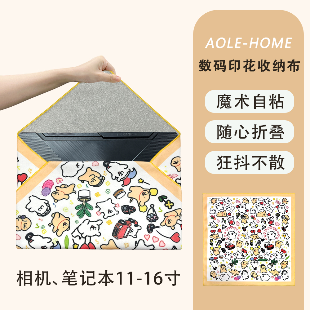 ALOE-HOME线条小狗简约电脑相机百贴布平板镜头化妆品收纳百折布