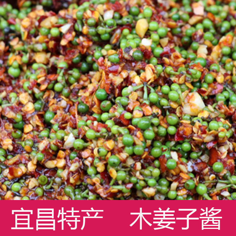 湖北特产新鲜木姜子酱山胡椒酱辣椒酱自制拌饭拌面酱下饭菜瓶装