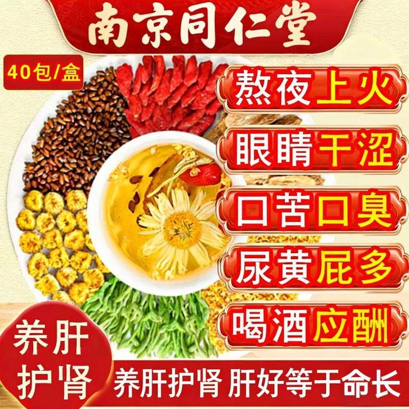 同仁堂菊花决明子茶买2送1买3送2