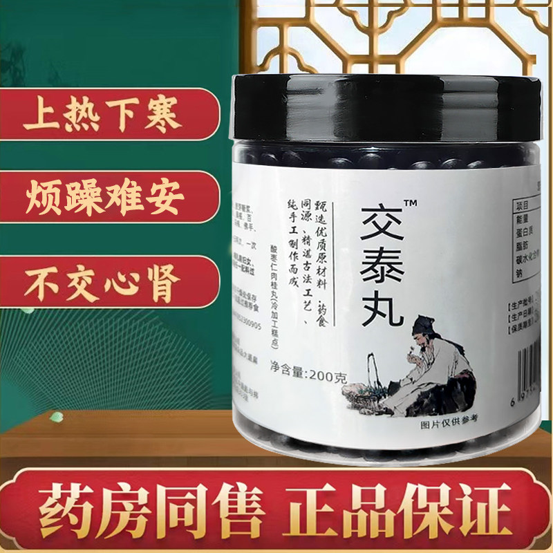 交泰丸正品真材实料正品交泰丸配方上热下寒心火旺助眠官方旗舰店,传统滋补营养品,乌梅及其制品,淘宝优惠券,粉丝福利购,淘宝优惠卷