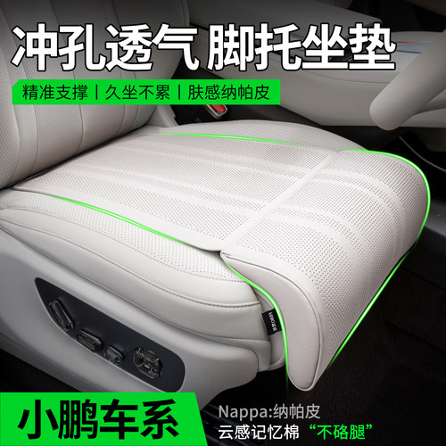 小鹏P7/P5/G9/G6/MONA M03汽车专用坐垫腿托一体冬季保暖防滑座垫