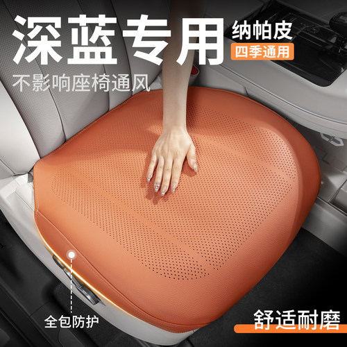 深蓝汽车坐垫S07/S05/L07/SL03/L06/G318/S09后排座垫夏季座椅套