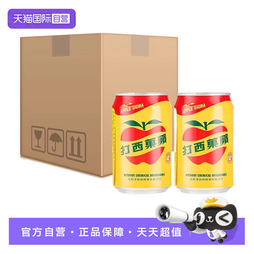 【自营】中国台湾苹果西打330mL/罐果汁汽水经典口味碳酸饮料饮品