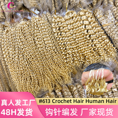 crochet钩针假发真人假发crochet human hair 真人发钩针发