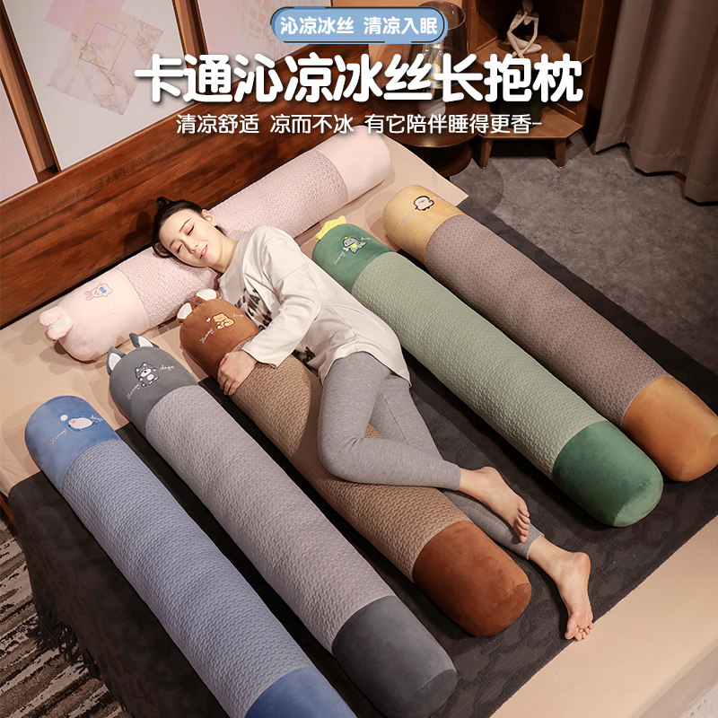 冰丝长条侧睡抱枕女生卧室专用 可拆洗长枕套 简约现代风男生抱枕