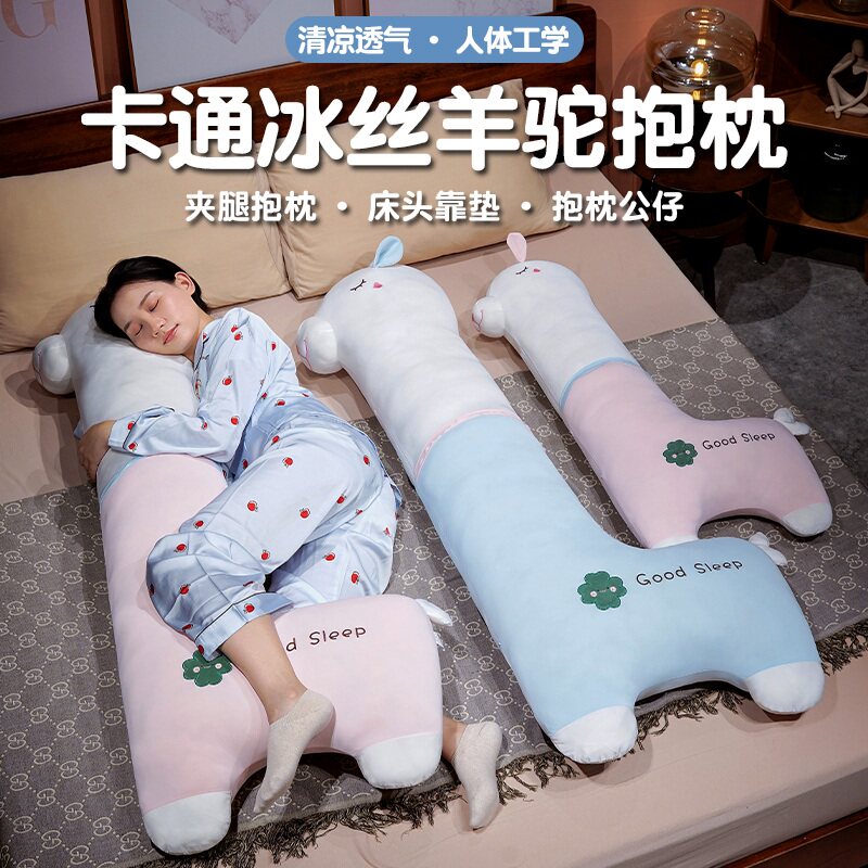 冰丝羊驼长条抱枕女生睡觉夹腿枕孕妇侧睡床上大靠枕靠垫枕头夏季