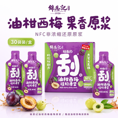 油柑西梅原浆膳食纤维懒人便携