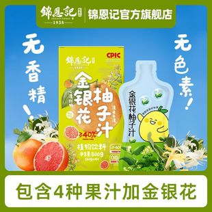 锦恩记金银花柚子汁儿童宝宝解腻茶冲泡饮品凉茶果汁官方旗舰店