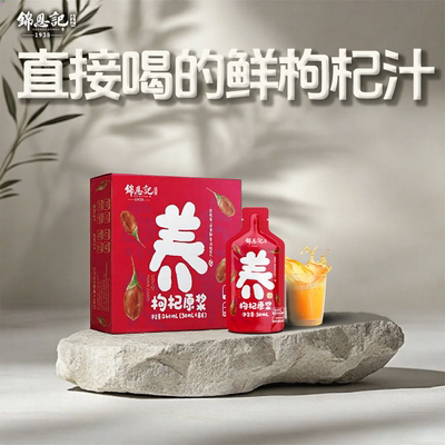 宁夏特级鲜榨红枸杞原浆构纪汁