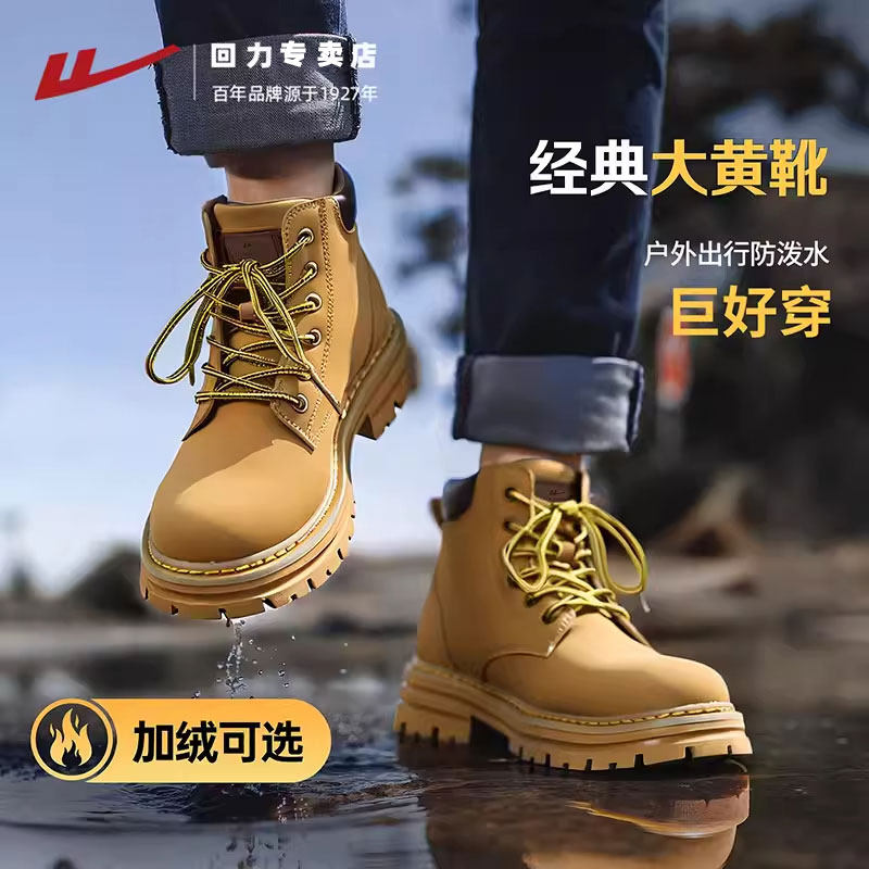 回力马丁靴男款2026新款冬季加绒厚底大黄靴登山男鞋户外工装靴子,流行男鞋,马丁靴,淘宝优惠券,粉丝福利购,淘宝优惠卷
