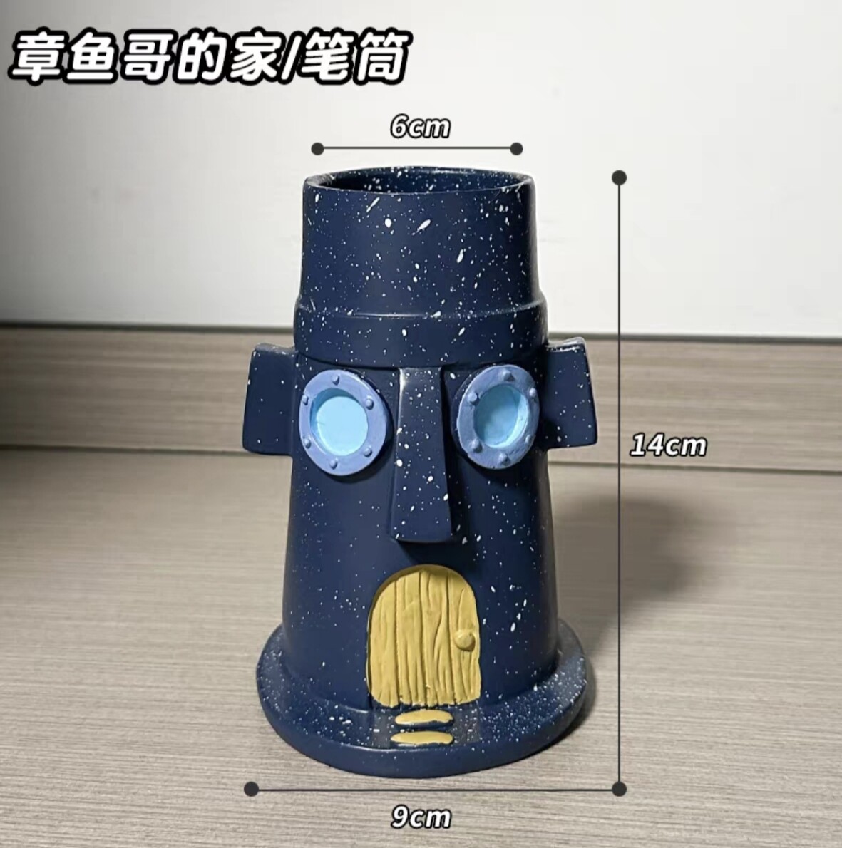 可爱搞怪章鱼哥笔筒摆件