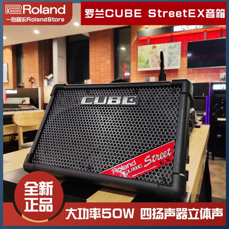 Roland/罗兰音箱送礼包