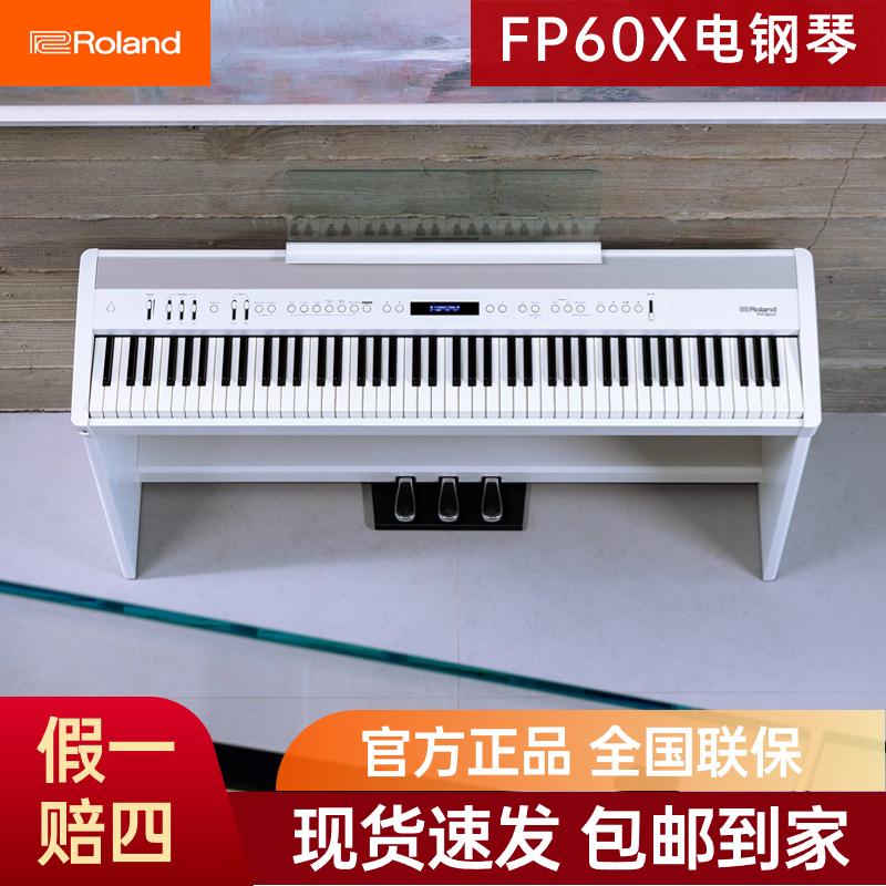 Roland罗兰官方FP60X初学便携式88键重锤专业家用电钢琴 乐器/吉他/钢琴/配件 数码钢琴 原图主图