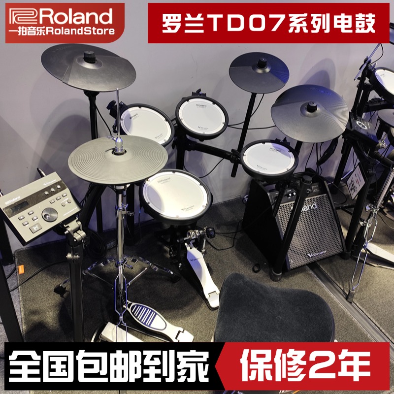 罗兰电鼓独立踩镲拓展五鼓四镲