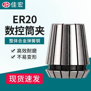 ER20数控筒夹高精度0.008mm弹性铣床cnc加工雕刻机夹头铣刀