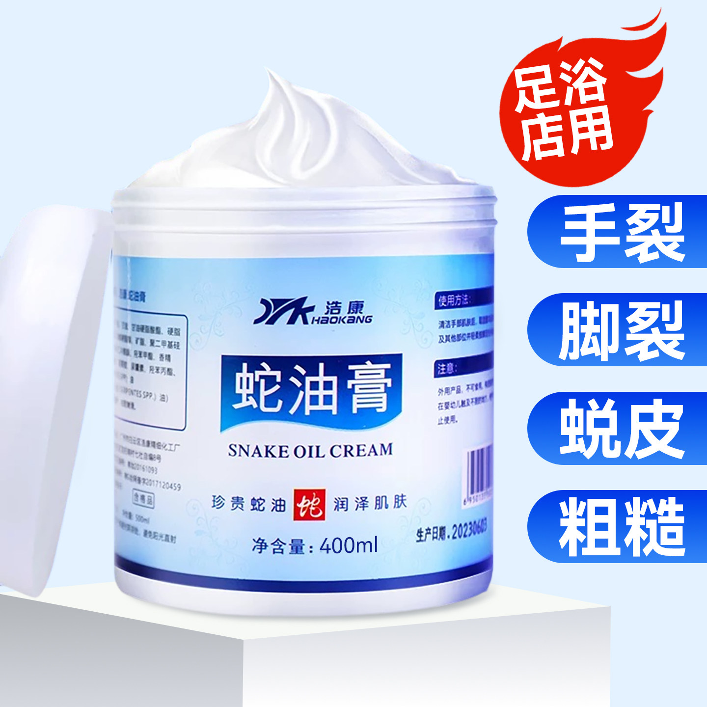 蛇油膏免洗足部按摩膏足浴按摩油足疗店专用足疗油大瓶装护手霜