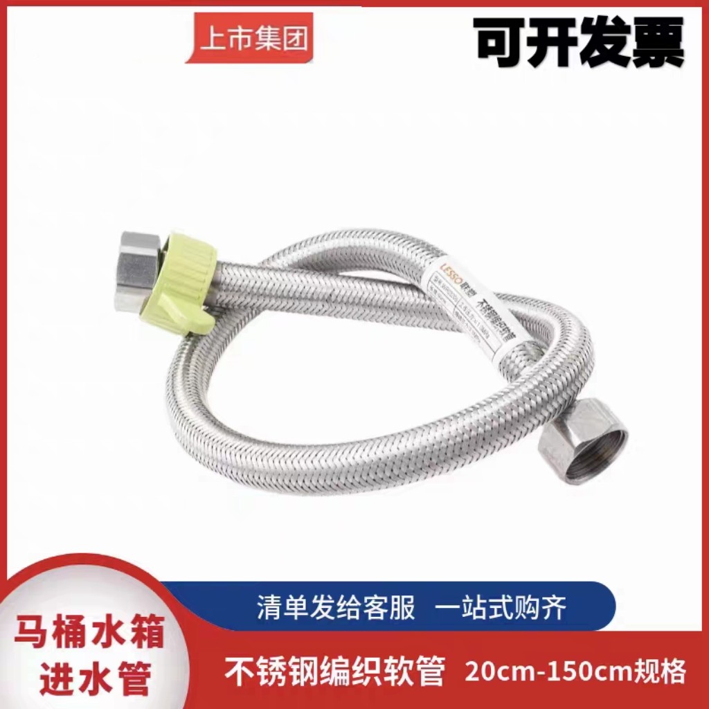 联塑不锈钢编织冷热进水软管马桶热水器连接4分防爆高压管延长管