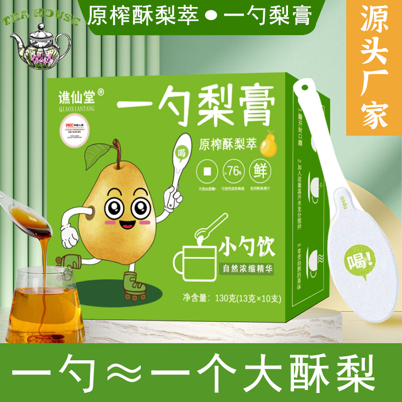 一勺梨膏泡水喝正宗原榨润肺止咳