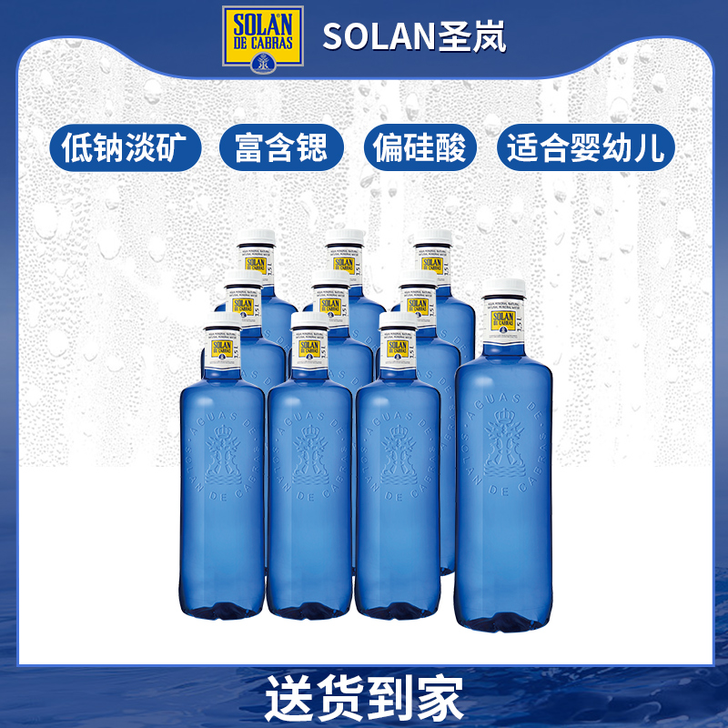 SOLAN皇家圣岚进口天然矿泉水