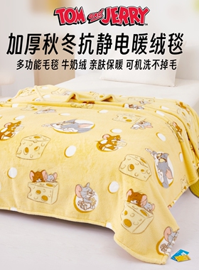 Tom and Jerry毛毯秋冬加厚牛奶绒保暖抗静电绒毯卡通印花
