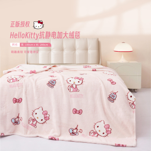 凯蒂猫秋冬加厚毛毯抗静电加大绒毯多用途冬季保暖亲肤防静电